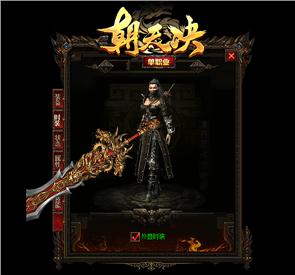 纵横至尊天龙八部私服
